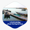 اسکله سلخ قشم