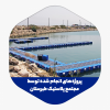 اسکله امیرآباد مازندران